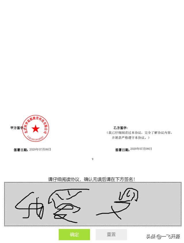 電子合同簽訂系統(tǒng)，全程線(xiàn)上簽約，支持隨時(shí)隨地多終端秒速簽署