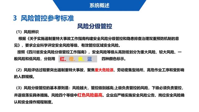 超詳細(xì)！四川省房屋質(zhì)量安全智慧監(jiān)管平臺(tái)在建工程管理系統(tǒng)操作培訓(xùn)課件下載