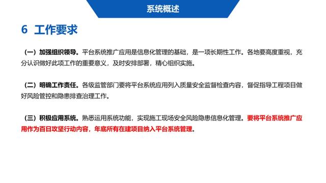 超詳細(xì)！四川省房屋質(zhì)量安全智慧監(jiān)管平臺(tái)在建工程管理系統(tǒng)操作培訓(xùn)課件下載