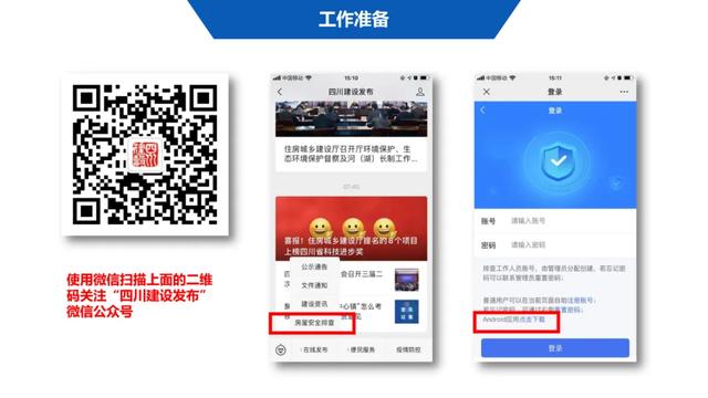 超詳細(xì)！四川省房屋質(zhì)量安全智慧監(jiān)管平臺(tái)在建工程管理系統(tǒng)操作培訓(xùn)課件下載