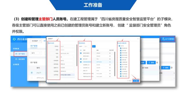 超詳細(xì)！四川省房屋質(zhì)量安全智慧監(jiān)管平臺(tái)在建工程管理系統(tǒng)操作培訓(xùn)課件下載