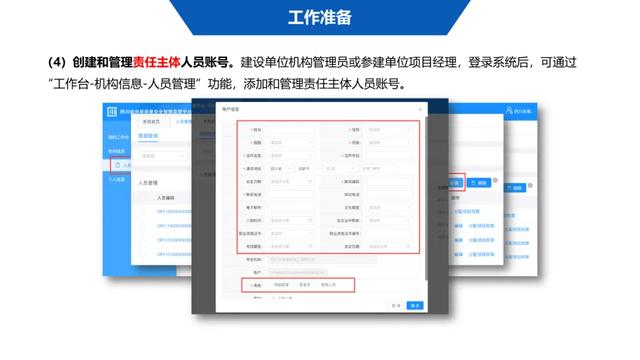 超詳細(xì)！四川省房屋質(zhì)量安全智慧監(jiān)管平臺(tái)在建工程管理系統(tǒng)操作培訓(xùn)課件下載