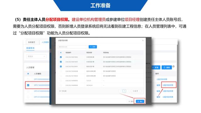 超詳細(xì)！四川省房屋質(zhì)量安全智慧監(jiān)管平臺(tái)在建工程管理系統(tǒng)操作培訓(xùn)課件下載