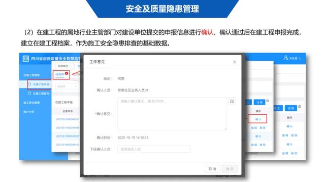 超詳細(xì)！四川省房屋質(zhì)量安全智慧監(jiān)管平臺(tái)在建工程管理系統(tǒng)操作培訓(xùn)課件下載