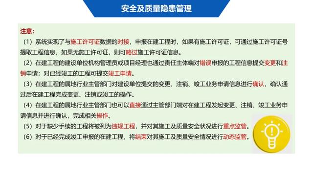 超詳細(xì)！四川省房屋質(zhì)量安全智慧監(jiān)管平臺(tái)在建工程管理系統(tǒng)操作培訓(xùn)課件下載