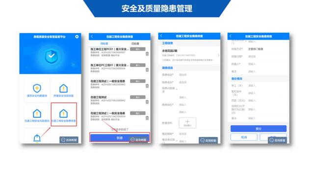 超詳細(xì)！四川省房屋質(zhì)量安全智慧監(jiān)管平臺(tái)在建工程管理系統(tǒng)操作培訓(xùn)課件下載