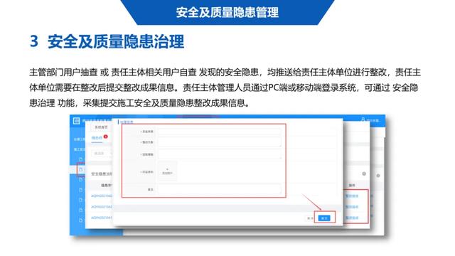 超詳細(xì)！四川省房屋質(zhì)量安全智慧監(jiān)管平臺(tái)在建工程管理系統(tǒng)操作培訓(xùn)課件下載