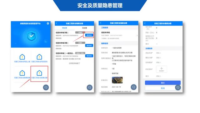 超詳細(xì)！四川省房屋質(zhì)量安全智慧監(jiān)管平臺(tái)在建工程管理系統(tǒng)操作培訓(xùn)課件下載