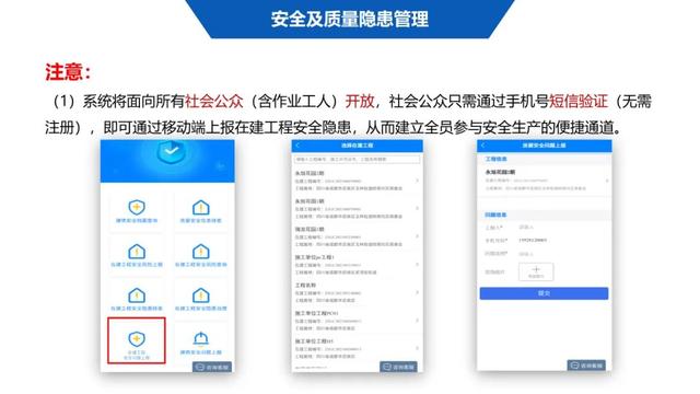 超詳細(xì)！四川省房屋質(zhì)量安全智慧監(jiān)管平臺(tái)在建工程管理系統(tǒng)操作培訓(xùn)課件下載