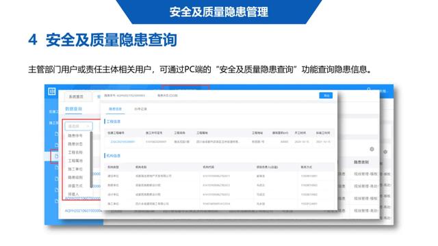 超詳細(xì)！四川省房屋質(zhì)量安全智慧監(jiān)管平臺(tái)在建工程管理系統(tǒng)操作培訓(xùn)課件下載