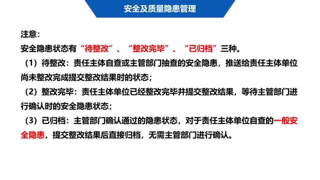 超詳細(xì)！四川省房屋質(zhì)量安全智慧監(jiān)管平臺(tái)在建工程管理系統(tǒng)操作培訓(xùn)課件下載