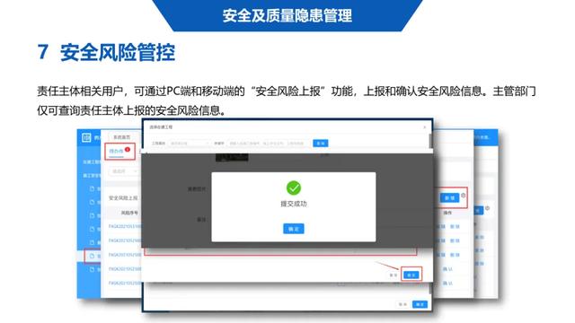 超詳細(xì)！四川省房屋質(zhì)量安全智慧監(jiān)管平臺(tái)在建工程管理系統(tǒng)操作培訓(xùn)課件下載