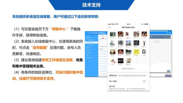 超詳細(xì)！四川省房屋質(zhì)量安全智慧監(jiān)管平臺(tái)在建工程管理系統(tǒng)操作培訓(xùn)課件下載