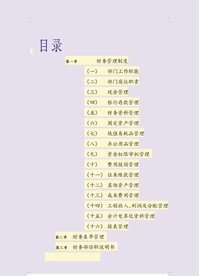 5頁建筑工程企業(yè)財(cái)務(wù)管理制度，建筑會(huì)計(jì)別錯(cuò)過（建筑工程企業(yè)的財(cái)務(wù)制度）"