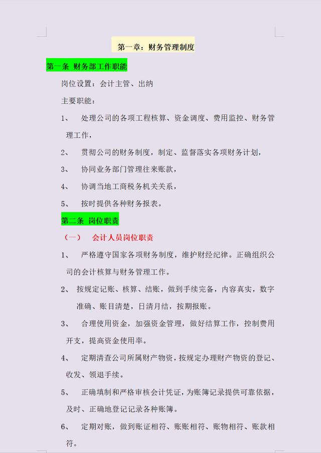 5頁建筑工程企業(yè)財(cái)務(wù)管理制度，建筑會(huì)計(jì)別錯(cuò)過（建筑工程企業(yè)的財(cái)務(wù)制度）"