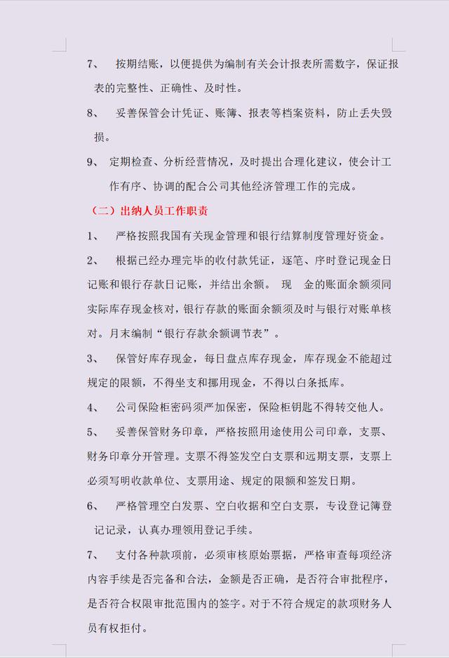 5頁建筑工程企業(yè)財(cái)務(wù)管理制度，建筑會(huì)計(jì)別錯(cuò)過（建筑工程企業(yè)的財(cái)務(wù)制度）"