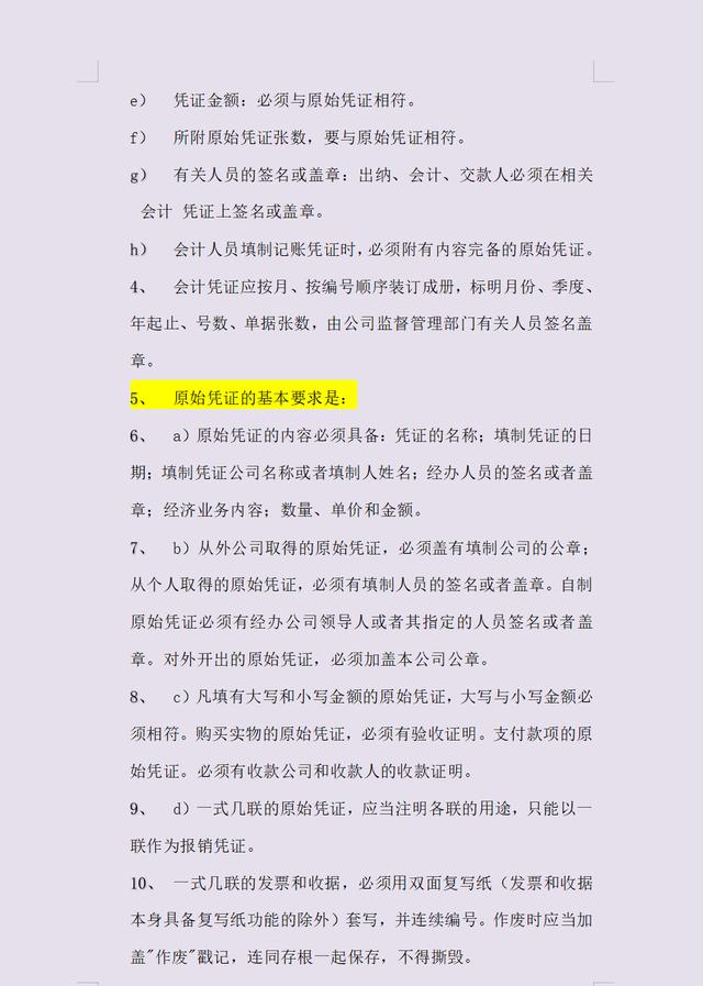 5頁建筑工程企業(yè)財(cái)務(wù)管理制度，建筑會(huì)計(jì)別錯(cuò)過（建筑工程企業(yè)的財(cái)務(wù)制度）"