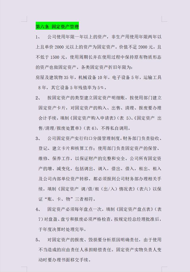5頁建筑工程企業(yè)財(cái)務(wù)管理制度，建筑會(huì)計(jì)別錯(cuò)過（建筑工程企業(yè)的財(cái)務(wù)制度）"