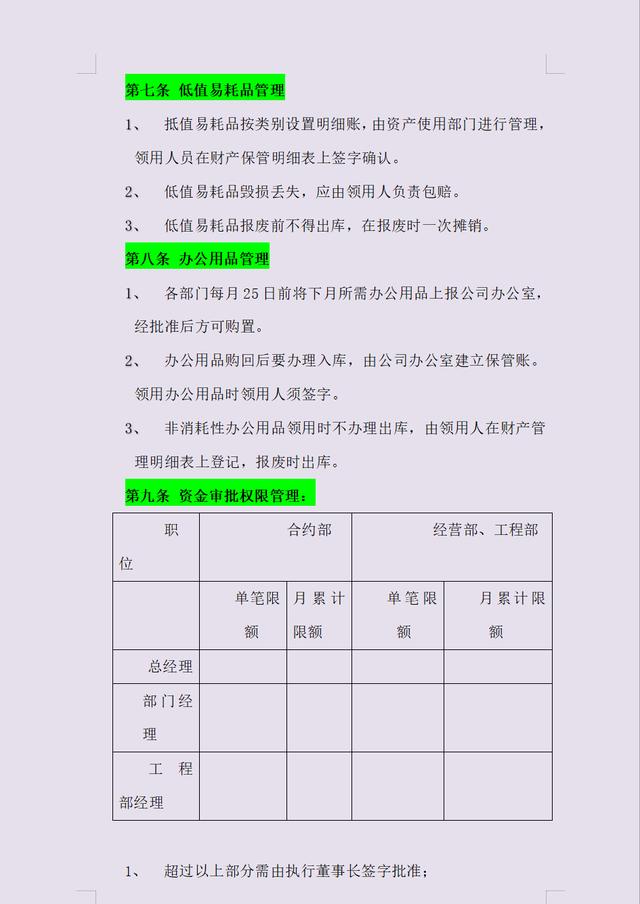 5頁建筑工程企業(yè)財(cái)務(wù)管理制度，建筑會(huì)計(jì)別錯(cuò)過（建筑工程企業(yè)的財(cái)務(wù)制度）"