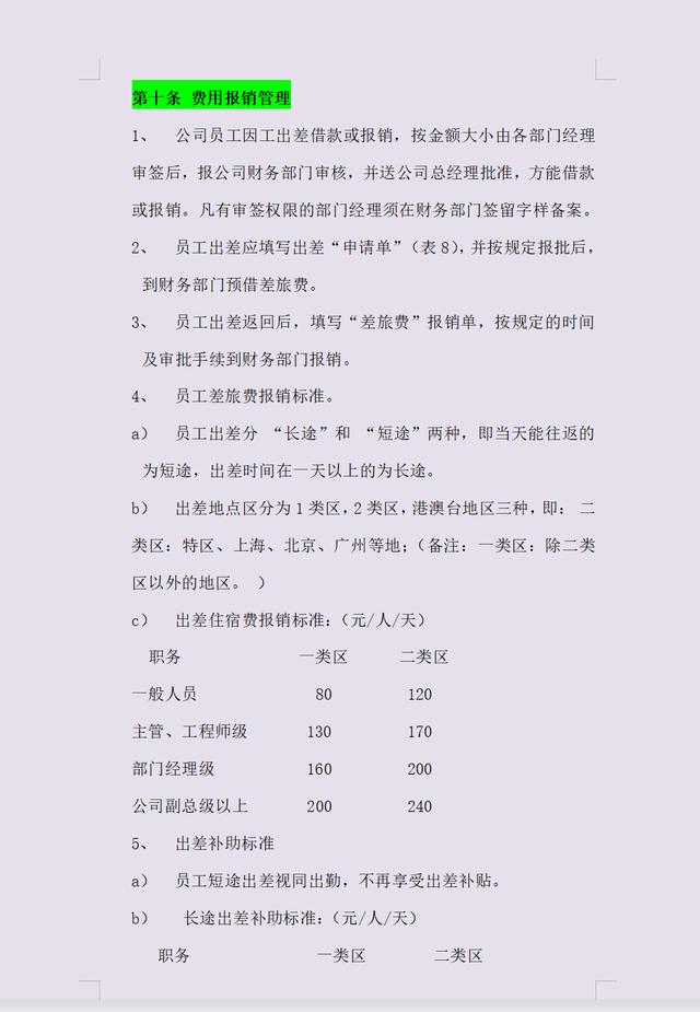 5頁建筑工程企業(yè)財(cái)務(wù)管理制度，建筑會(huì)計(jì)別錯(cuò)過（建筑工程企業(yè)的財(cái)務(wù)制度）"