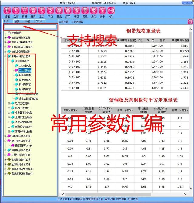 造價(jià)員不知道可就虧大了！最全造價(jià)工程軟件，功能齊全打開(kāi)即用