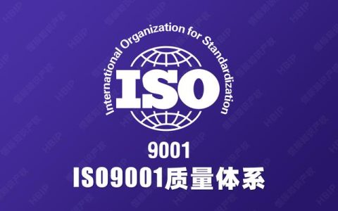 ISO9001辦理下來(lái)需要多少錢（做一個(gè)iso9001要多少錢）