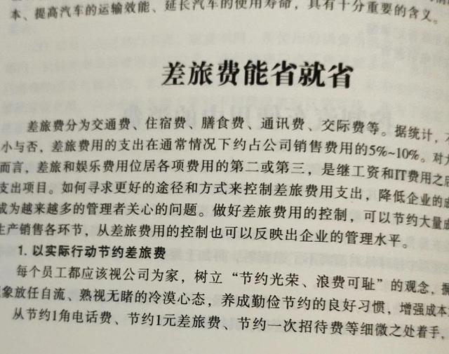 差旅費告訴你該如何管，該控制還是該花？（差旅費怎么管控）