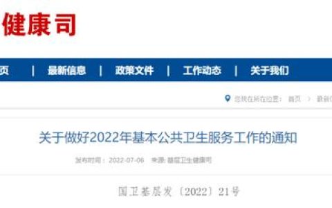 重磅！衛(wèi)健委發(fā)文：公衛(wèi)任務(wù)有變，嚴(yán)禁克扣村醫(yī)補助（衛(wèi)健委對村醫(yī)最新政策）