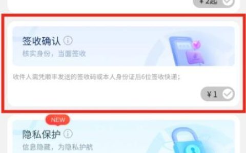 順豐“簽收確認”收費1元，是增值服務還是亂收費？（順豐簽收確認服務收費什么意思）