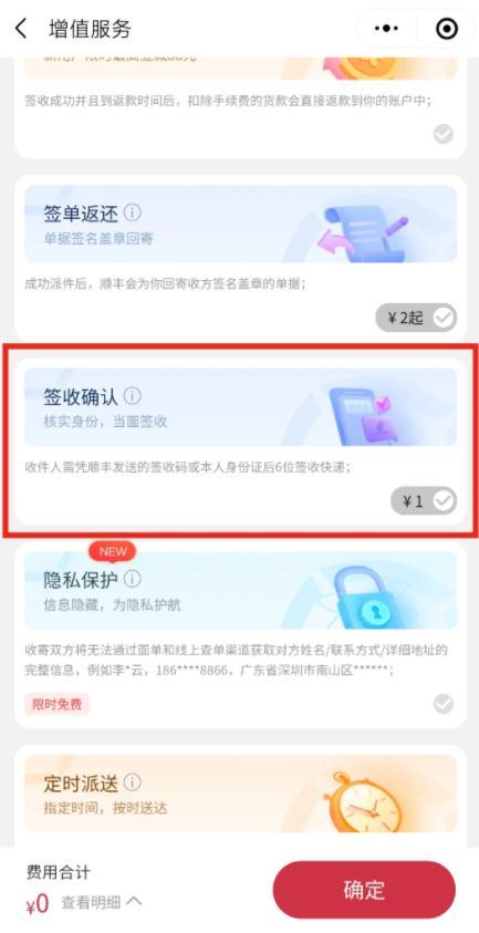 順豐“簽收確認(rèn)”收費(fèi)1元，是增值服務(wù)還是亂收費(fèi)？（順豐簽收確認(rèn)服務(wù)收費(fèi)什么意思）