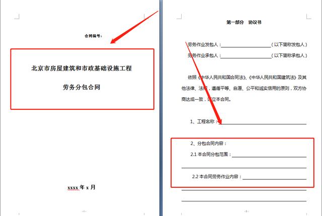 20套建筑工程合同范本，直接套用，省事標(biāo)準(zhǔn)，不再因合同賠錢（建筑工程合同解釋一全文）"