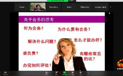 「培訓(xùn)案例」香港中文大學(xué)（深圳）《高級(jí)會(huì)議管理》第一期培訓(xùn)