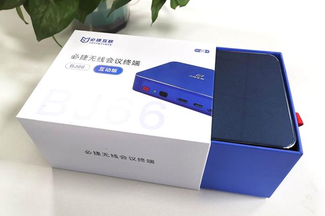 傳統(tǒng)屏幕、投影秒變智能會(huì)議平板，必捷BJ66無線會(huì)議終端 使用分享