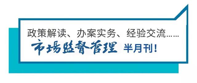 《“十四五”市場監(jiān)管現(xiàn)代化規(guī)劃》實(shí)施推進(jìn)電視電話會(huì)議召開（全國市場監(jiān)管工作電視電話會(huì)議精神）