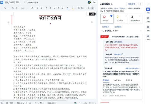 專為企業(yè)解決合同難題的神器來了！24h智能風控，超20+萬份模板（公司合同風控要求）