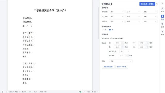 專為企業(yè)解決合同難題的神器來了！24h智能風控，超20+萬份模板（公司合同風控要求）