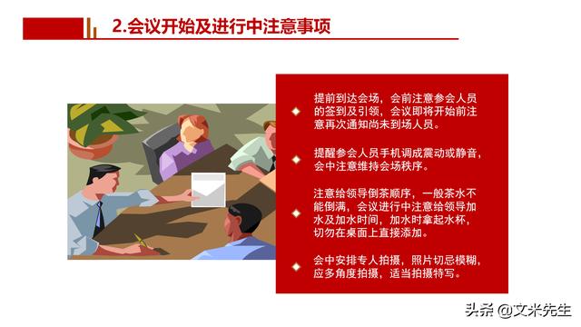 會務人員安排，會議舉辦流程PPT模板，確定會議主題、流程、時間（會議流程時間內(nèi)容安排表格模板）