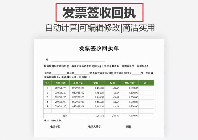 身為財(cái)務(wù)不會(huì)發(fā)票管理，熬夜整理了一套Excel發(fā)票管理報(bào)表模板（Excel中如何做發(fā)票管理）