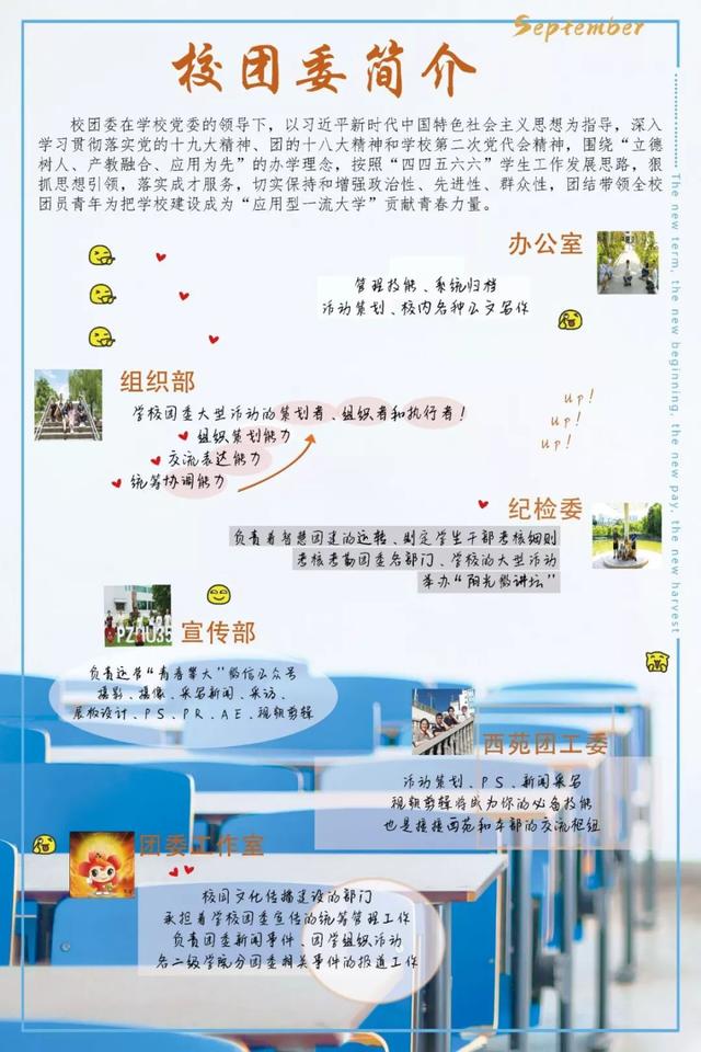 校級組織招新 -- 我的未來，缺了一個你~