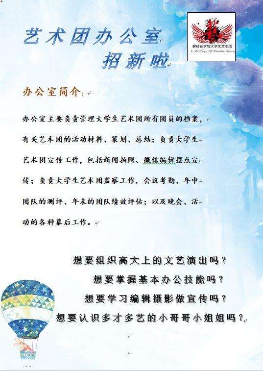 校級組織招新 -- 我的未來，缺了一個你~