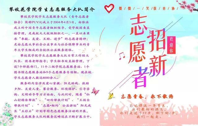 校級組織招新 -- 我的未來，缺了一個你~