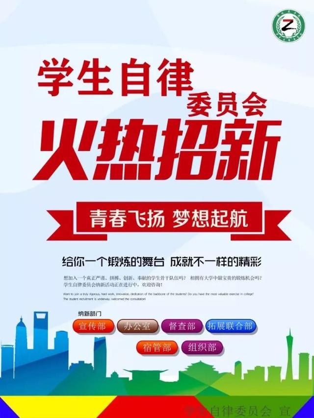 校級組織招新 -- 我的未來，缺了一個你~