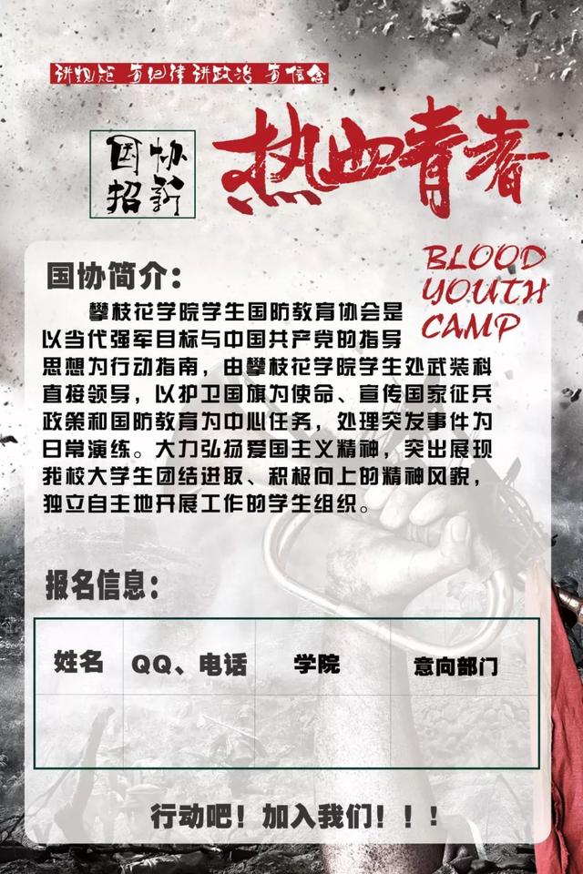 校級組織招新 -- 我的未來，缺了一個你~