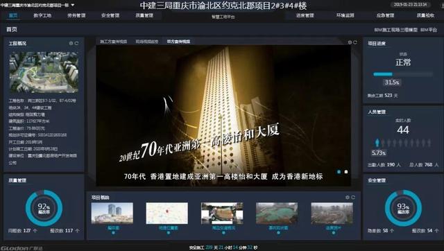 看中建三局如何打造智慧工地？簡直開掛了（中建五局智慧工地）