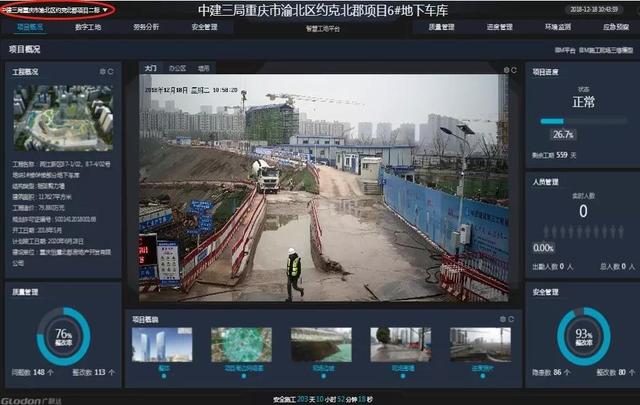 看中建三局如何打造智慧工地？簡直開掛了（中建五局智慧工地）