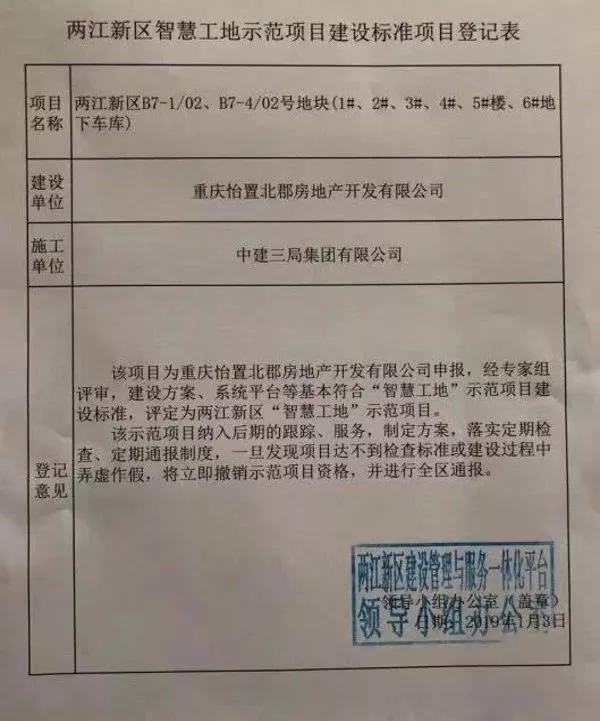 看中建三局如何打造智慧工地？簡直開掛了（中建五局智慧工地）