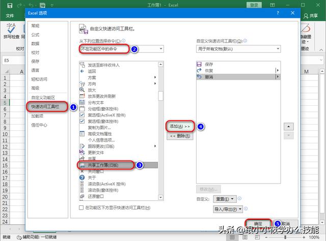 如何設置一個共享Excel工作簿，實現(xiàn)多人同時在線編輯？（excel共享多人同時編輯怎么設置）