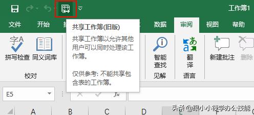 如何設置一個共享Excel工作簿，實現(xiàn)多人同時在線編輯？（excel共享多人同時編輯怎么設置）