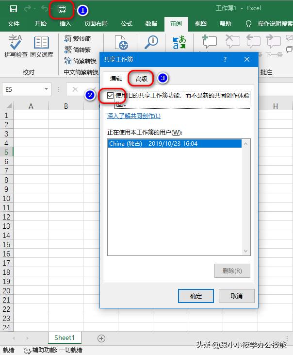 如何設置一個共享Excel工作簿，實現(xiàn)多人同時在線編輯？（excel共享多人同時編輯怎么設置）
