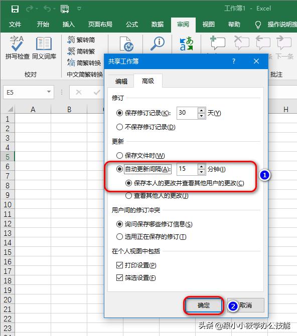 如何設置一個共享Excel工作簿，實現(xiàn)多人同時在線編輯？（excel共享多人同時編輯怎么設置）